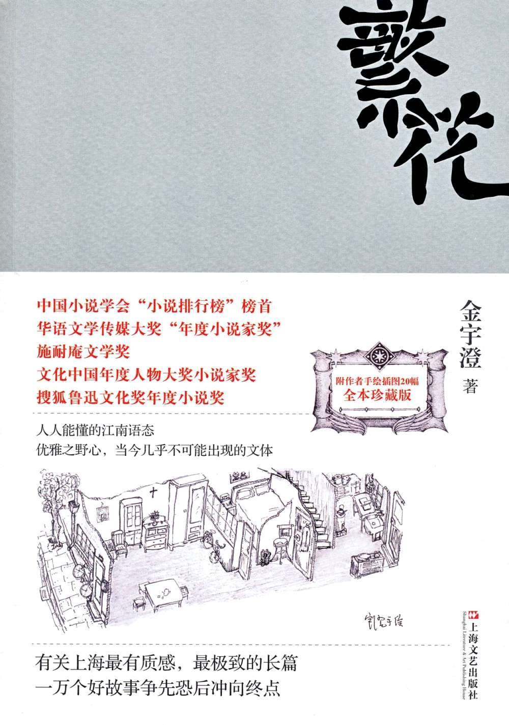 繁花 (金宇澄) (mobi+azw3+epub+pdf)