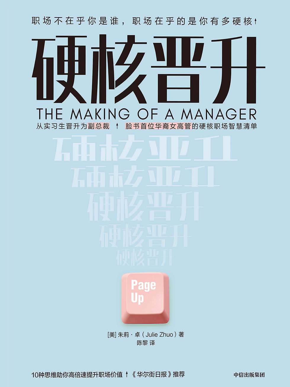 硬核晋升 (azw3+epub+mobi+pdf)