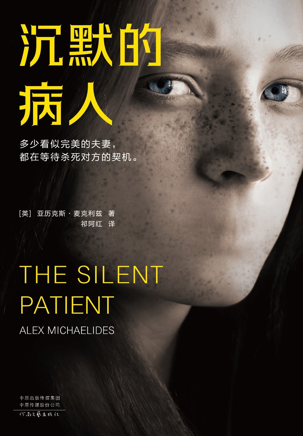 沉默的病人 (亚历克斯·麦克利兹) (mobi+azw3+epub+pdf)