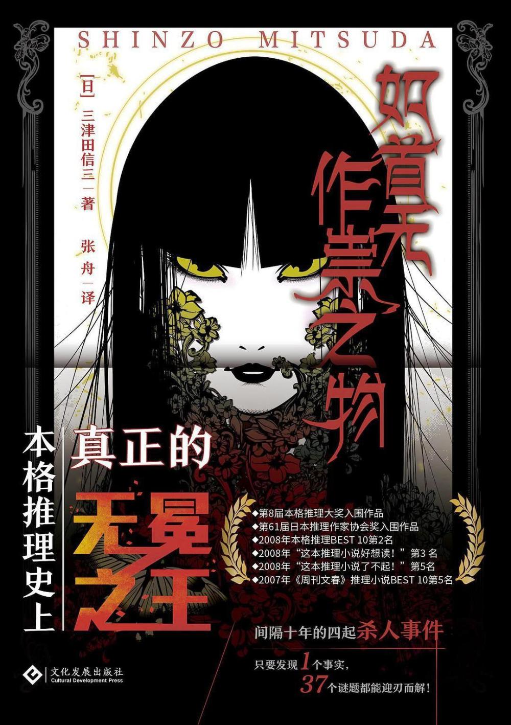 如首无作祟之物 (三津田信三) (mobi+azw3+epub)