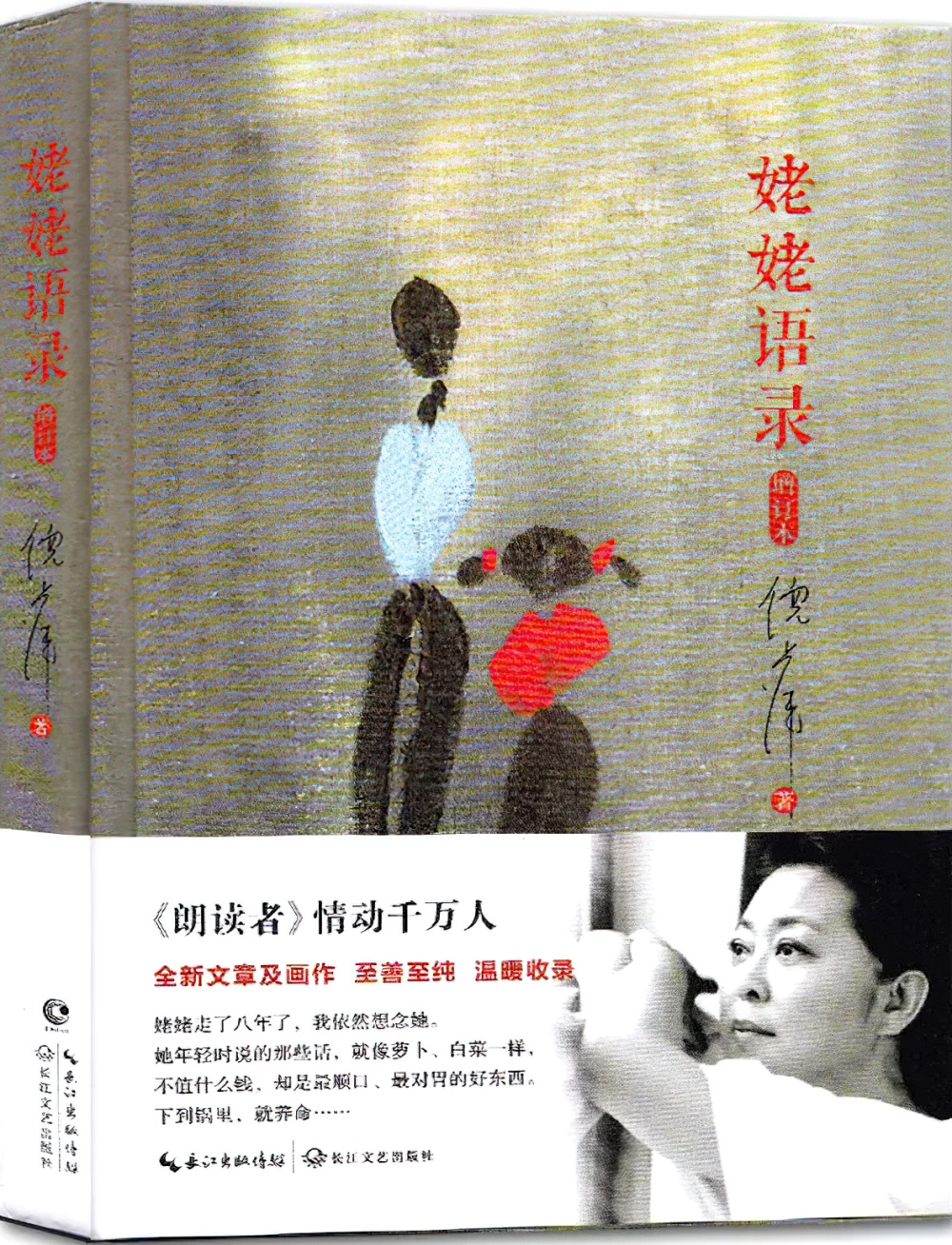 姥姥语录 (倪萍) (mobi+azw3+epub+pdf)