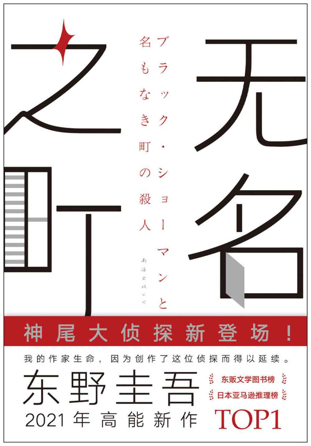 无名之町 (东野圭吾) (mobi+azw3+epub+pdf)
