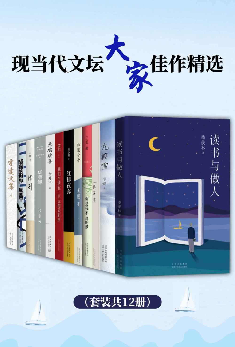 现当代文坛大家佳作精选 (共12册) (mobi+azw3+epub)