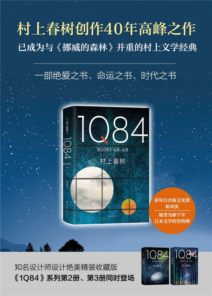 1Q84 (套装共3册) (村上春树) (mobi+azw3+epub)
