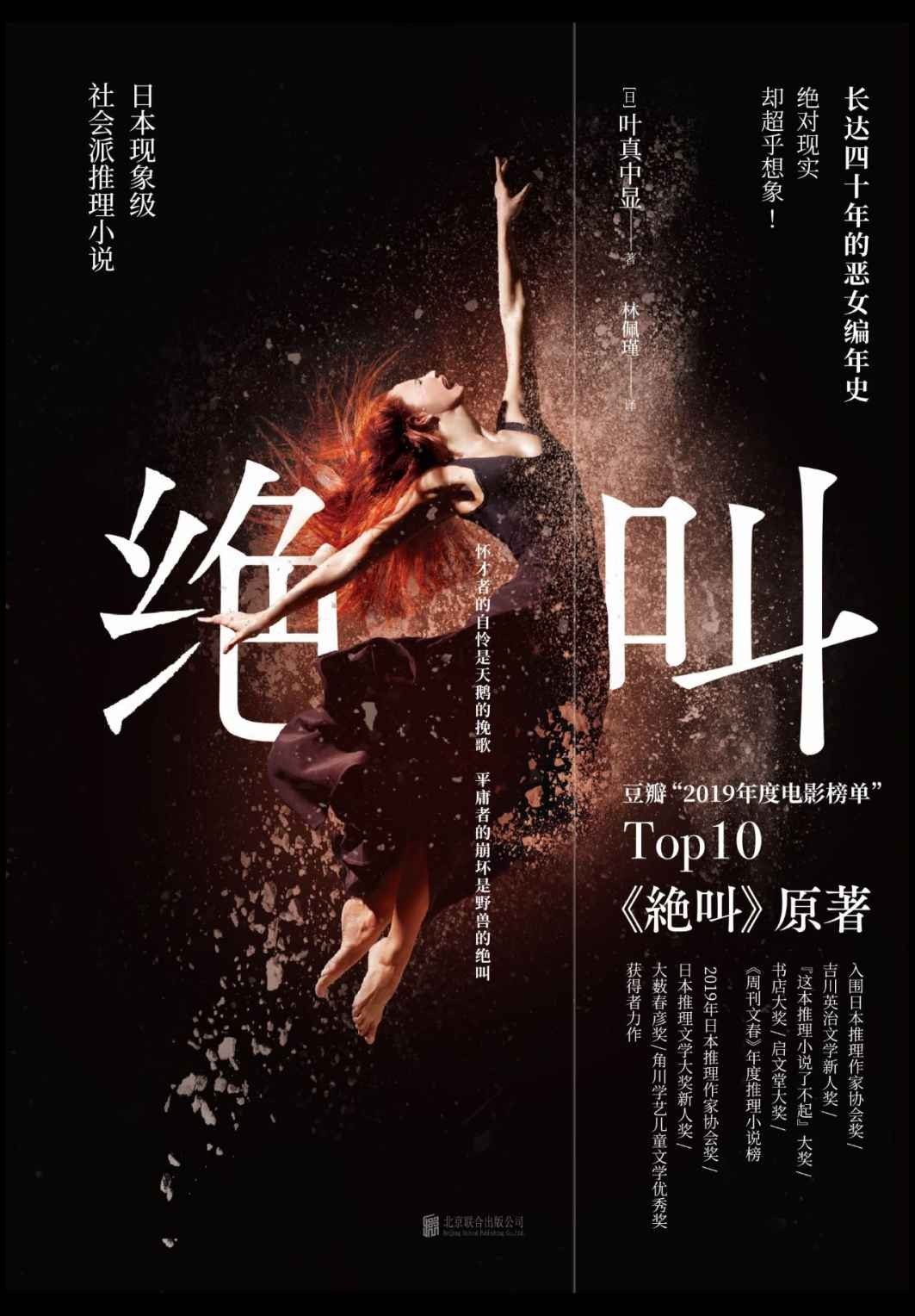 绝叫 (叶真中显) (mobi+azw3+epub)