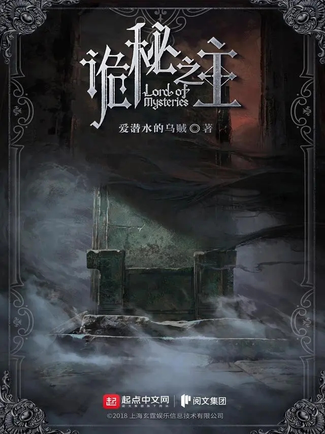 诡秘之主 (爱潜水的乌贼) (azw3+epub)