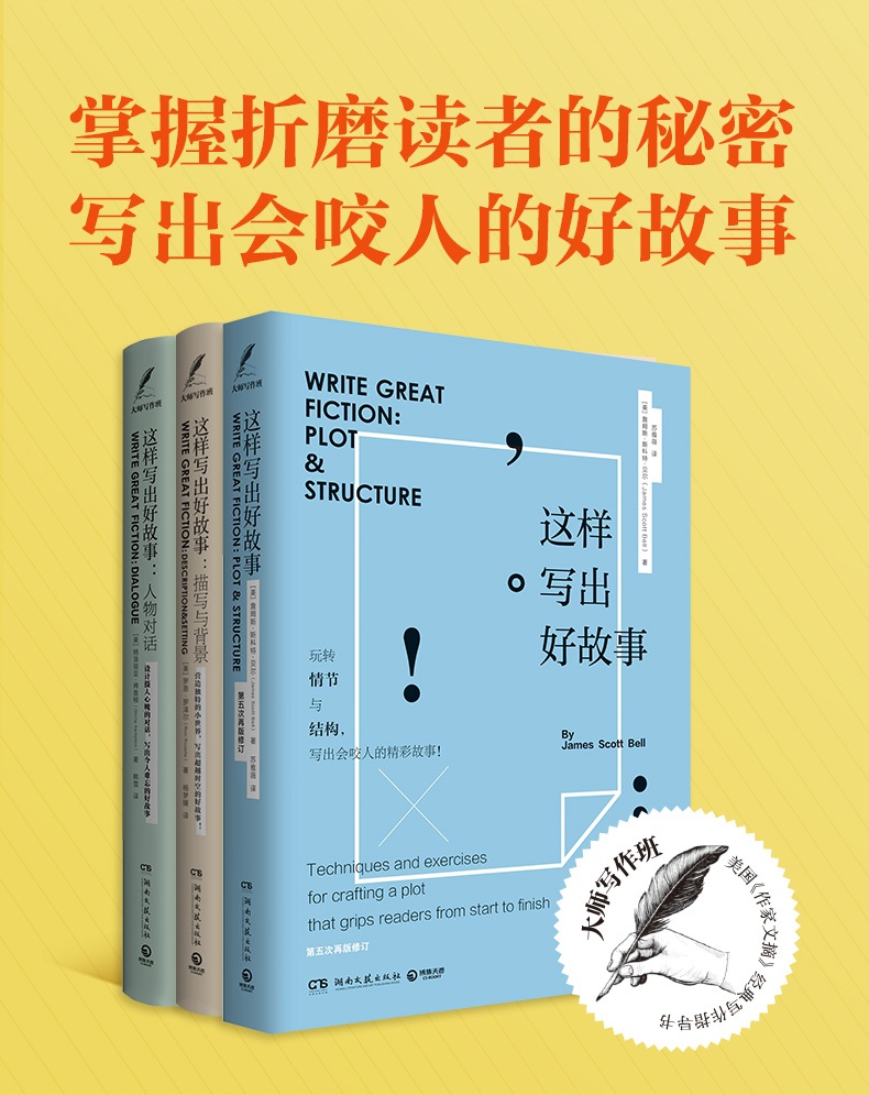 大师写作课：这样写出好故事 (全三册) (mobi+azw3+epub)