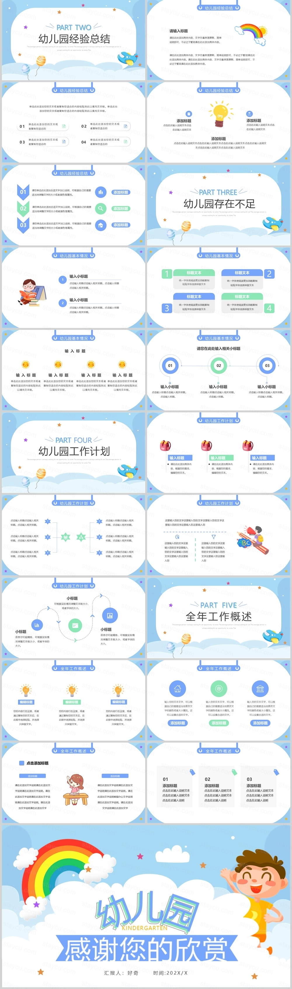 幼儿园年终总结