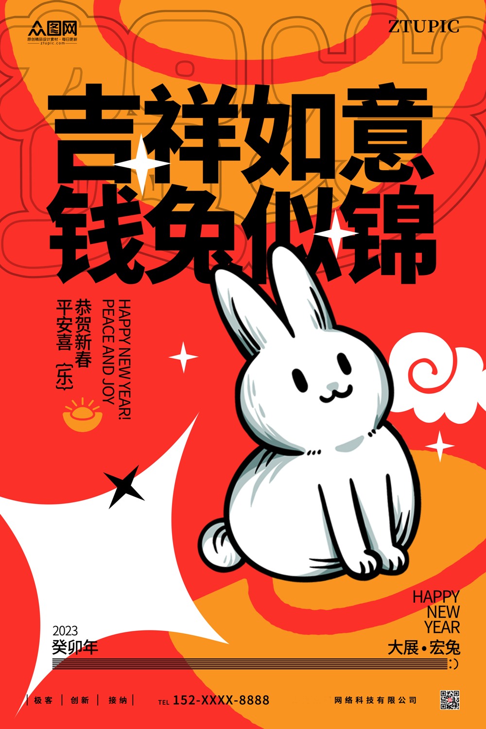 [PSD] 可爱潮流红色新年新春兔年海报
