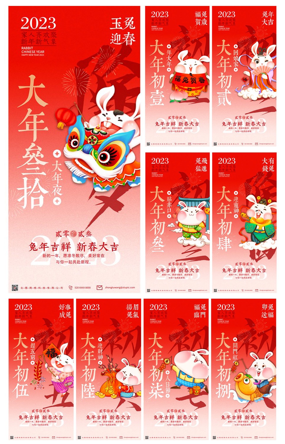 [PSD] 2023兔年春节新年民俗海报春节系列海报大年三十——初八