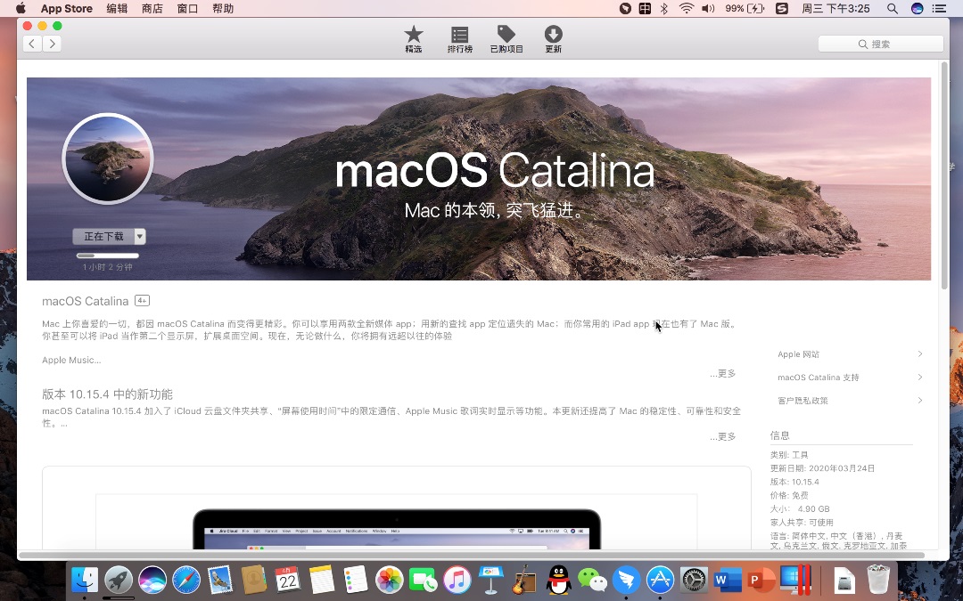 进入到App Store的macOS Catalina下载页面，点击左上角圆形图标下的“获取”按钮，再点击下载安装文件，介绍里面是4.9G，实际上超过8G，因此8G的U盘已经装不下了。