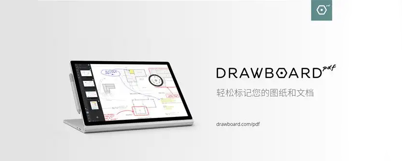 Drawboard PDF (Windows PDF标注软件)